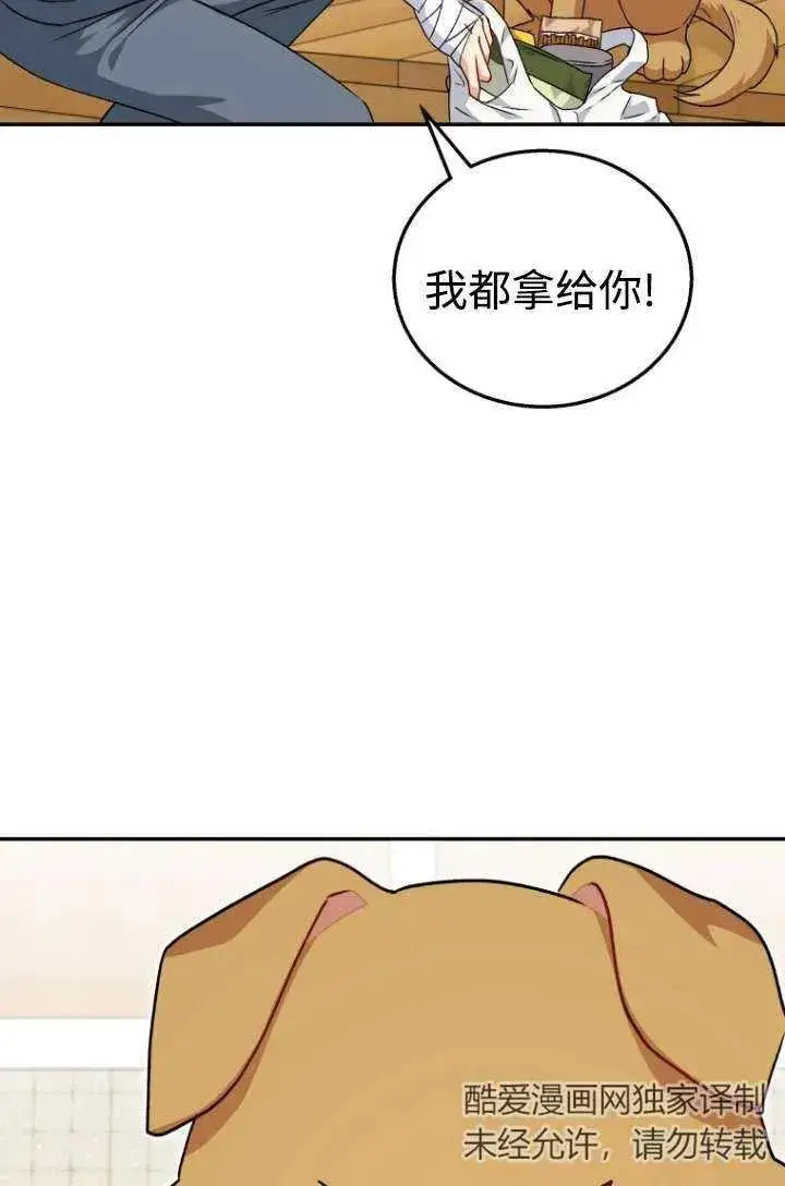 漫画《兽医先生！你好？》第19话第32张图