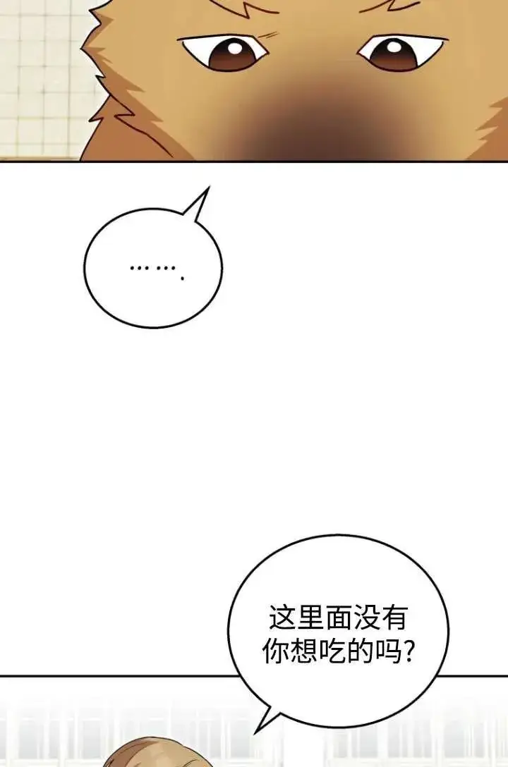 漫画《兽医先生！你好？》第19话第33张图
