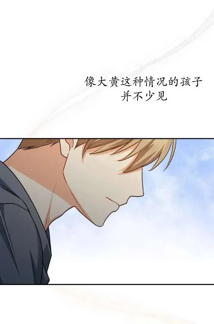 漫画《兽医先生！你好？》第19话第47张图