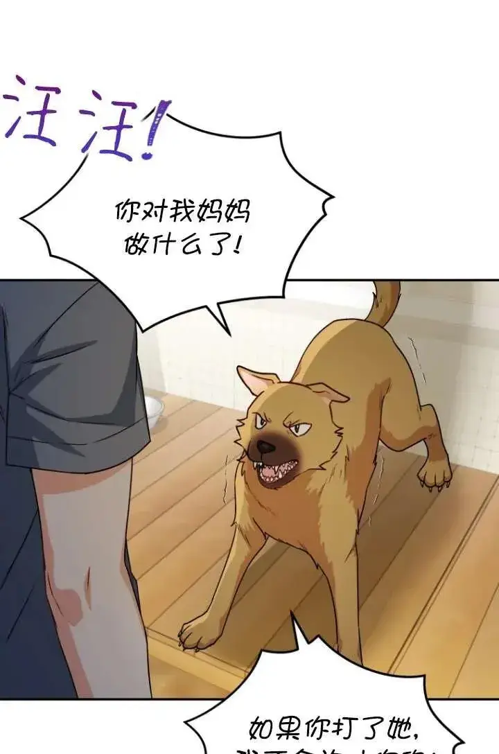 漫画《兽医先生！你好？》第19话第5张图