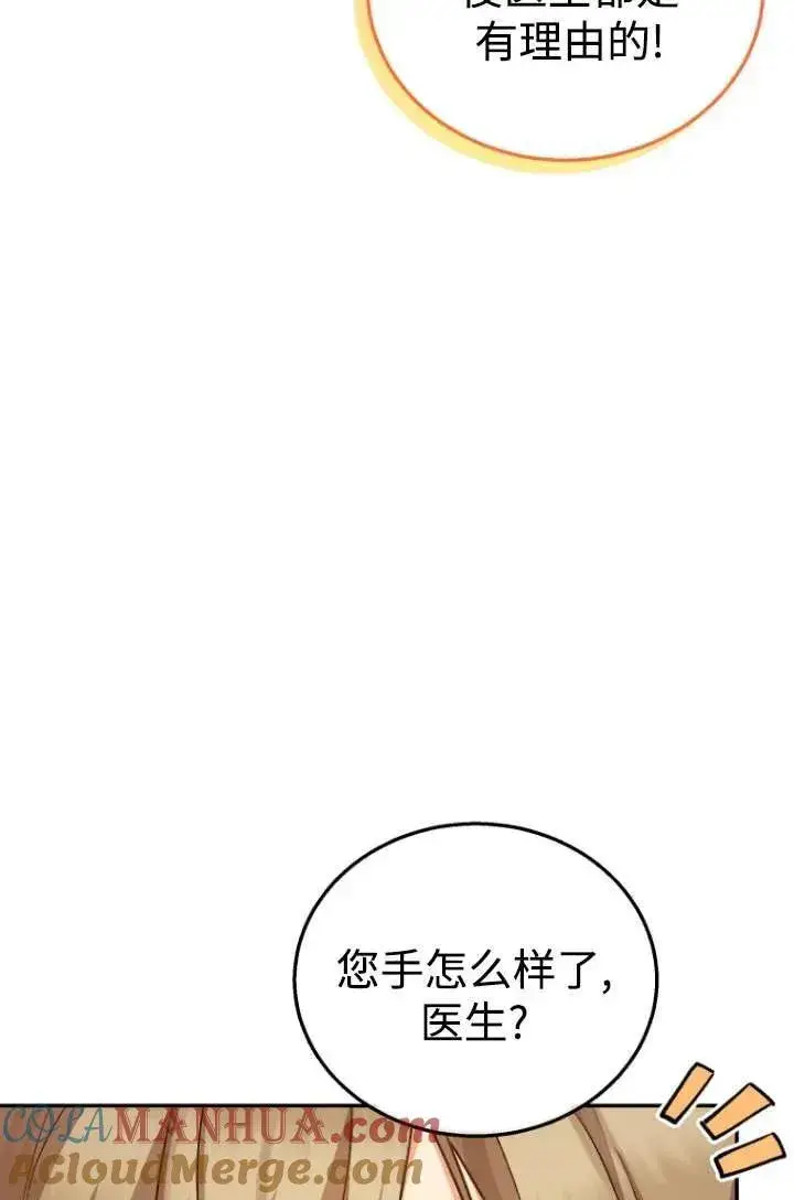 漫画《兽医先生！你好？》第19话第58张图