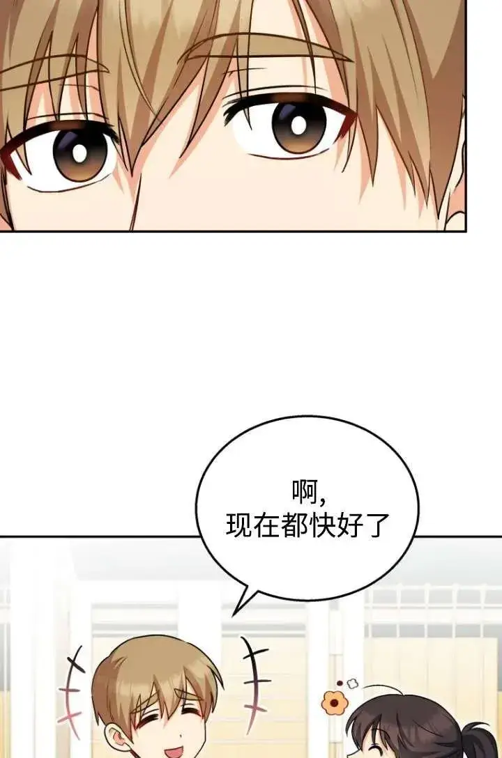 漫画《兽医先生！你好？》第19话第59张图