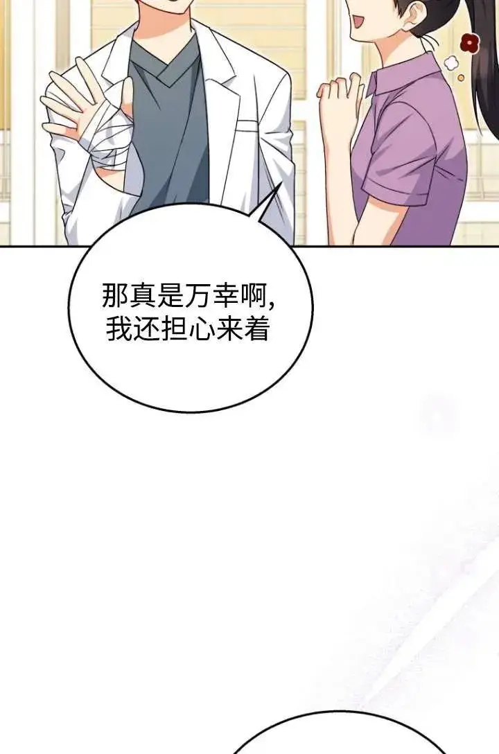 漫画《兽医先生！你好？》第19话第60张图