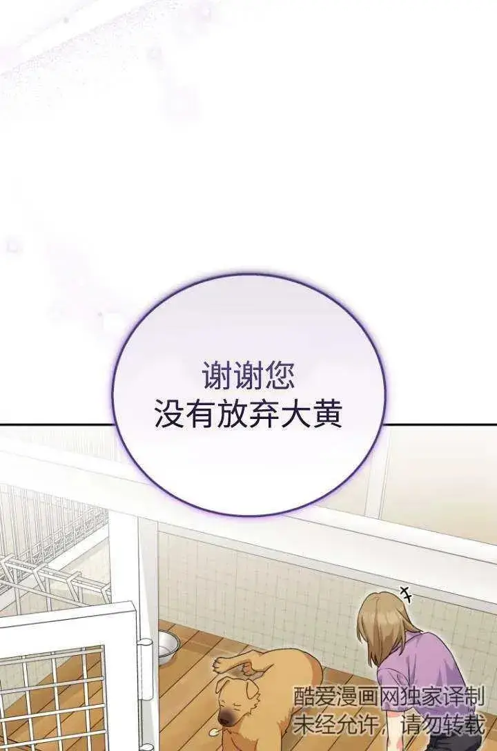 漫画《兽医先生！你好？》第19话第62张图