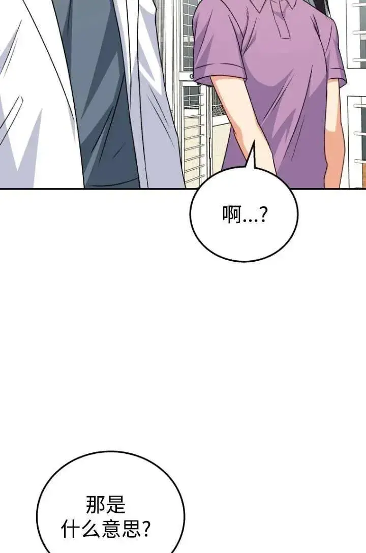 漫画《兽医先生！你好？》第19话第66张图