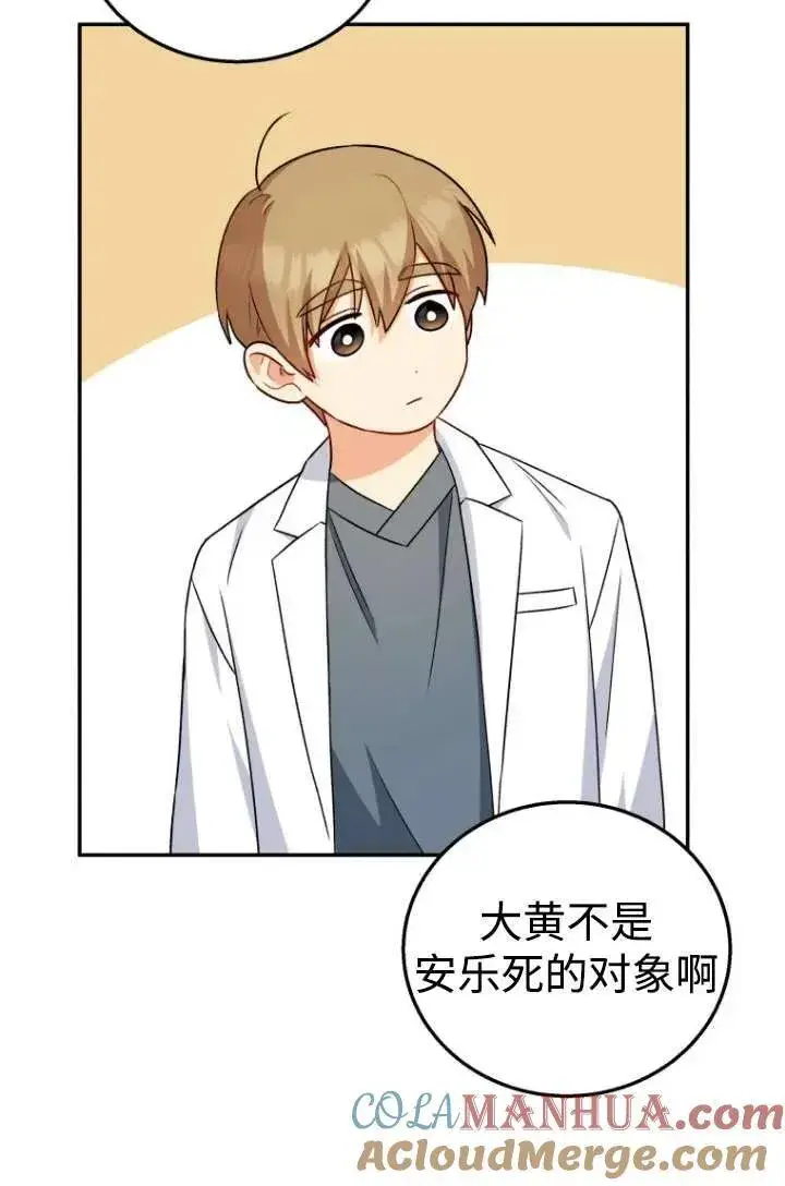 漫画《兽医先生！你好？》第19话第67张图