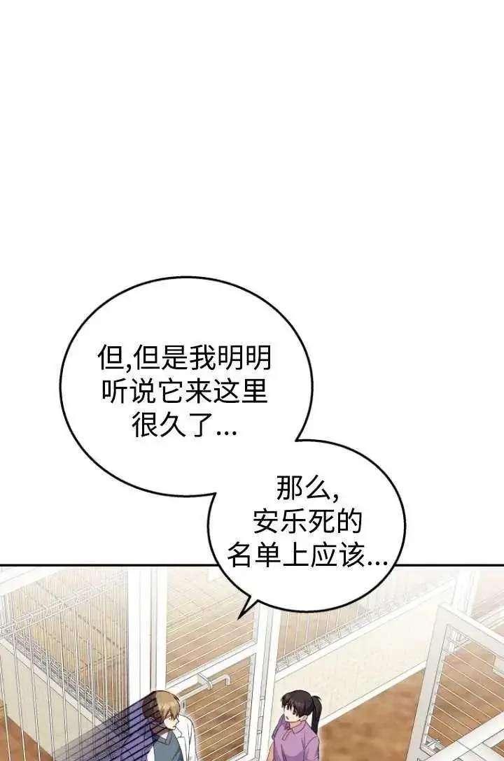 漫画《兽医先生！你好？》第19话第69张图