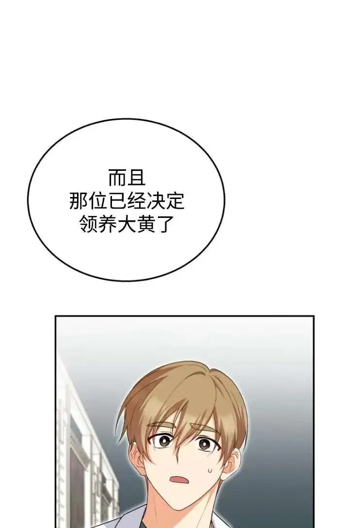 漫画《兽医先生！你好？》第19话第71张图