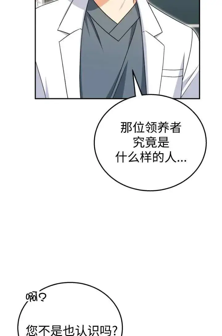 漫画《兽医先生！你好？》第19话第72张图