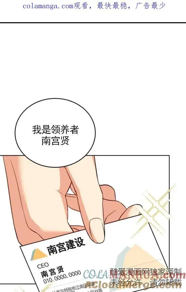 漫画《兽医先生！你好？》第19话第79张图