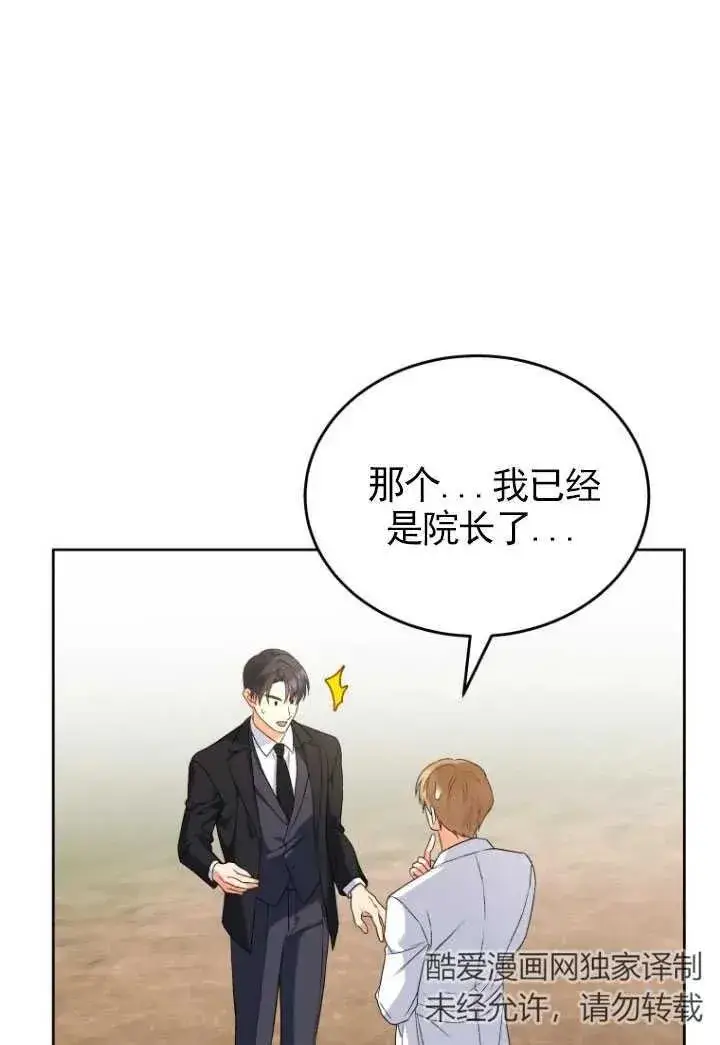 《兽医先生！你好？》第20话图12