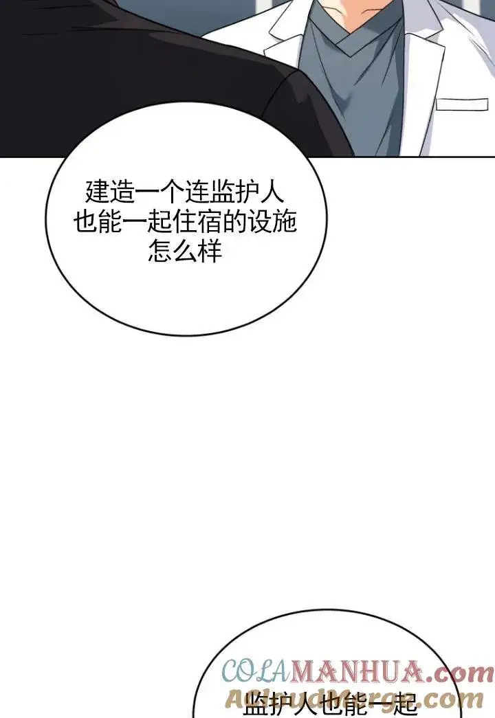 《兽医先生！你好？》第20话图19
