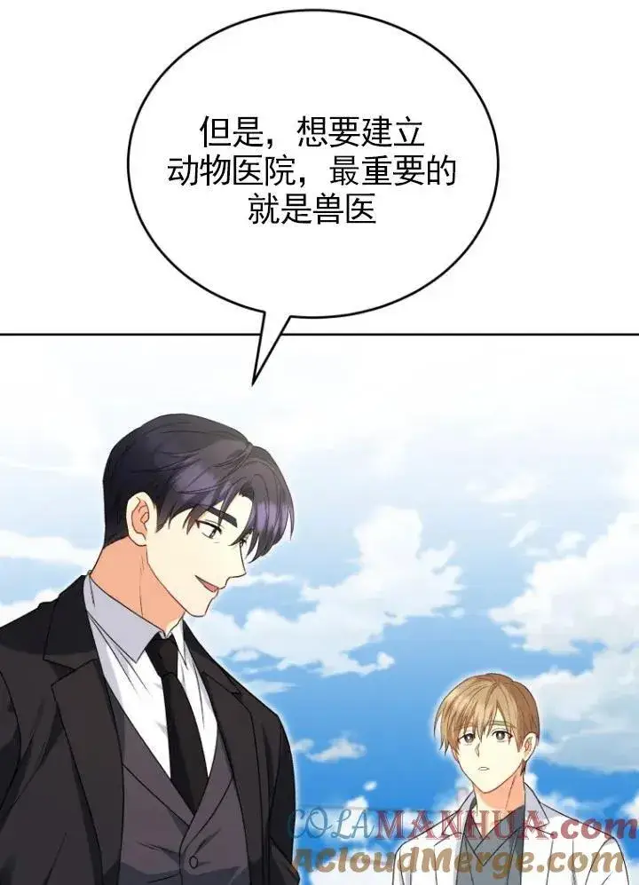 《兽医先生！你好？》第20话图31