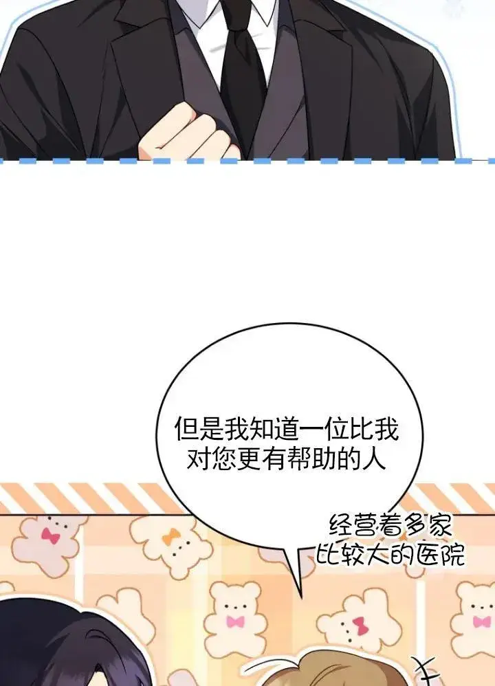 《兽医先生！你好？》第20话图35