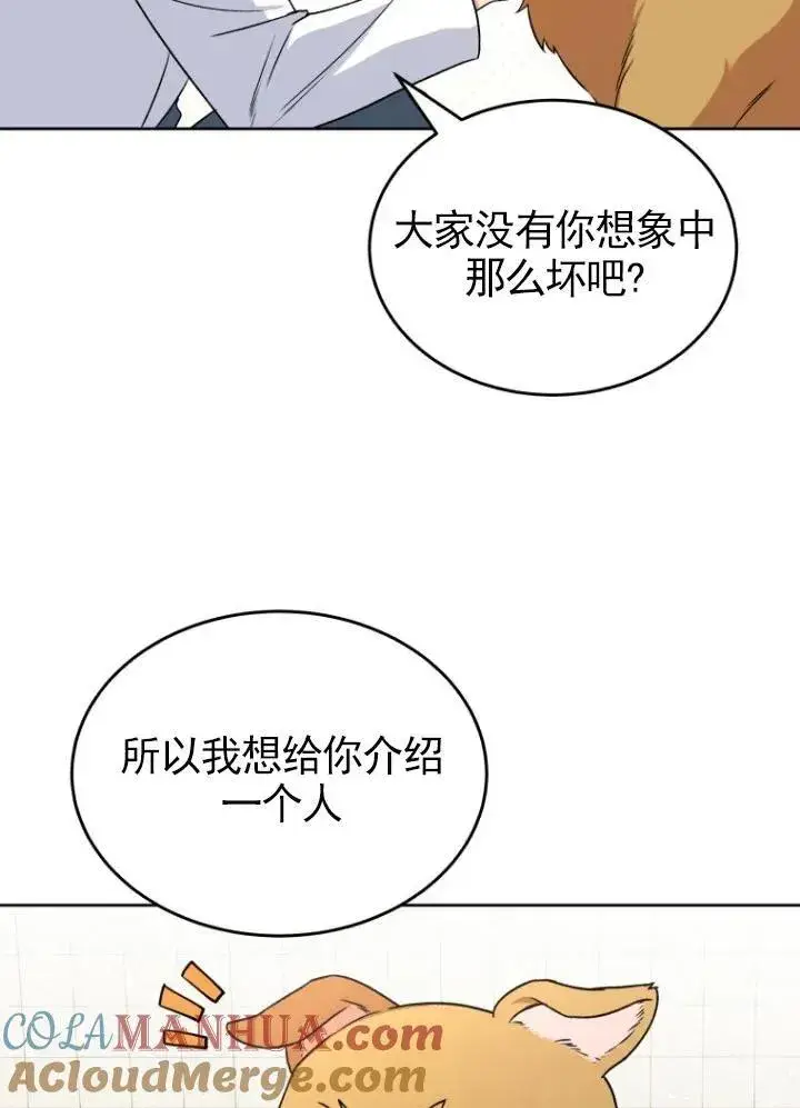 《兽医先生！你好？》第20话图43
