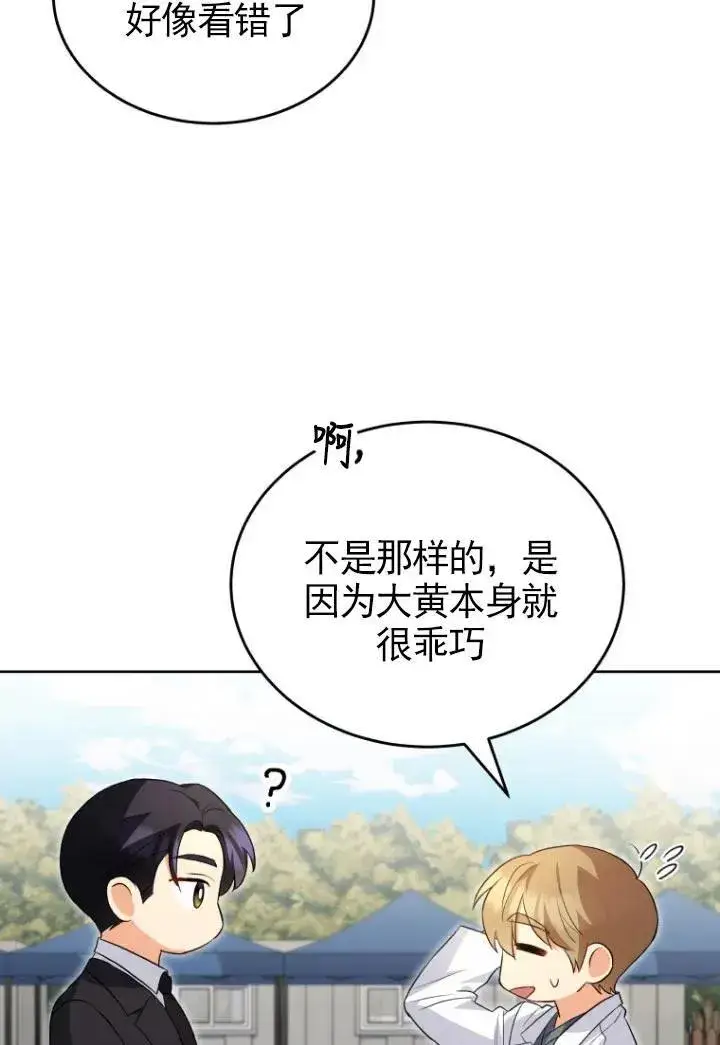 《兽医先生！你好？》第20话图5