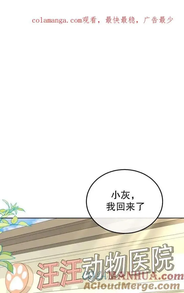 《兽医先生！你好？》第20话图89