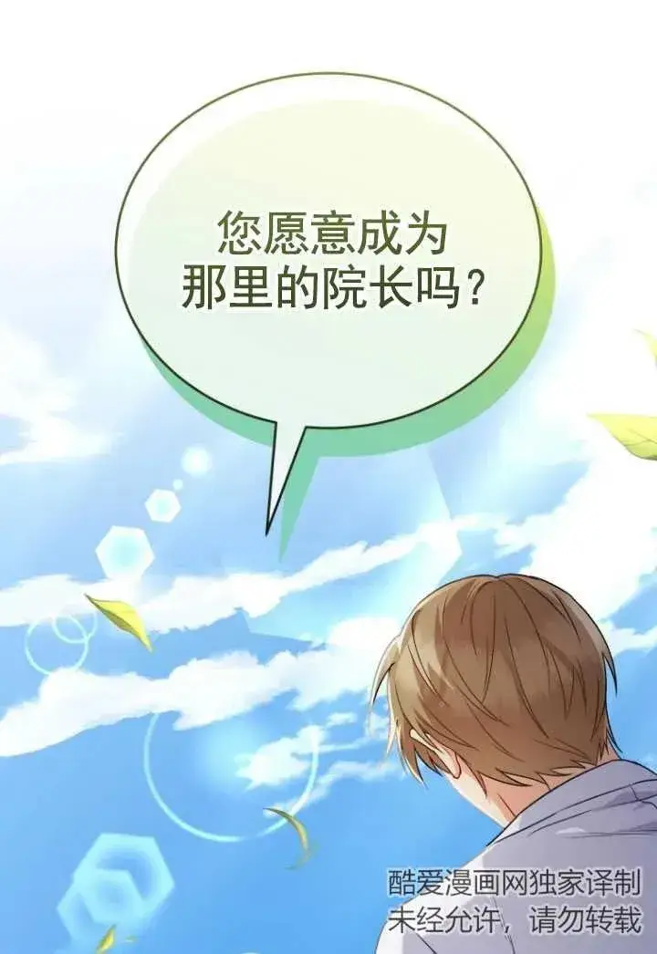 《兽医先生！你好？》第20话图9