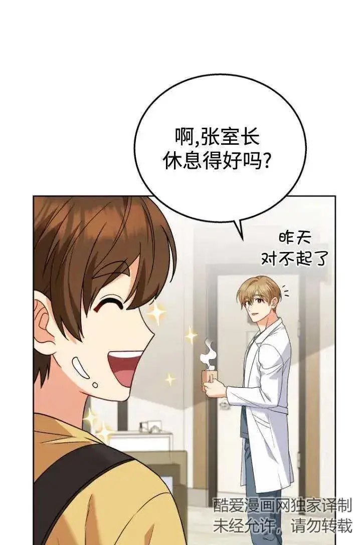 漫画《兽医先生！你好？》第21话第108张图