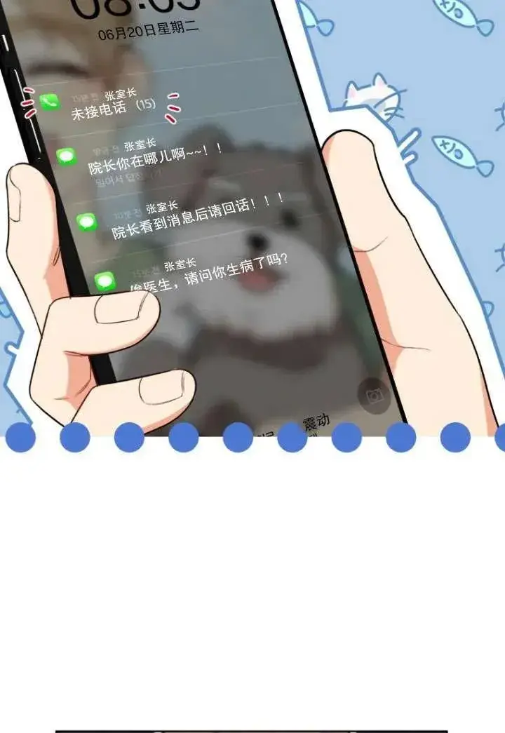 漫画《兽医先生！你好？》第21话第11张图
