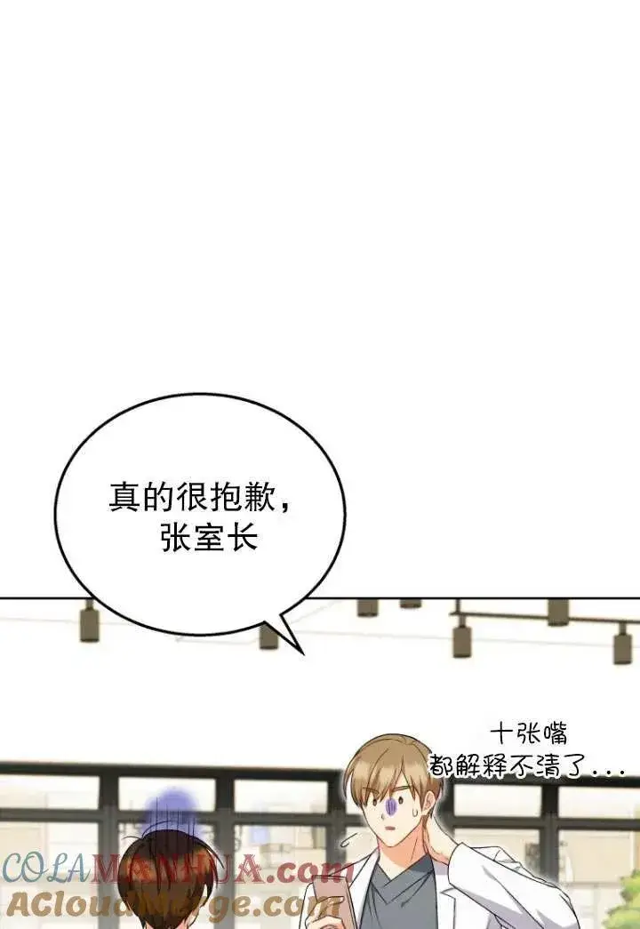 漫画《兽医先生！你好？》第21话第13张图