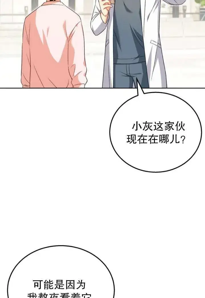 漫画《兽医先生！你好？》第21话第14张图