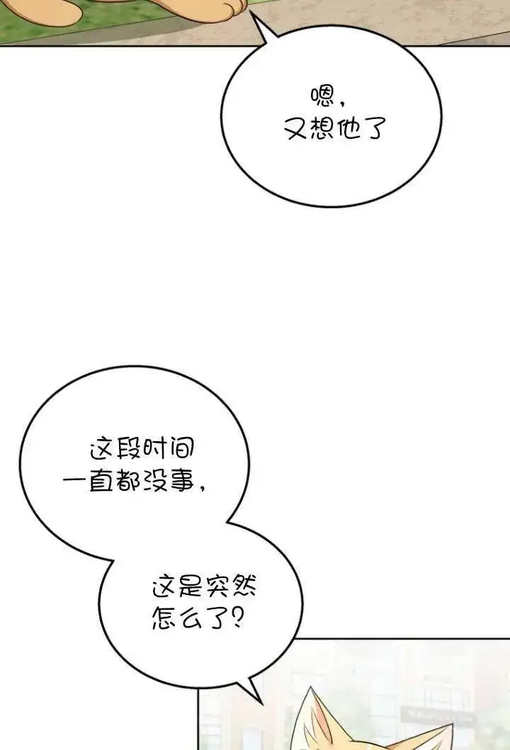 漫画《兽医先生！你好？》第21话第42张图