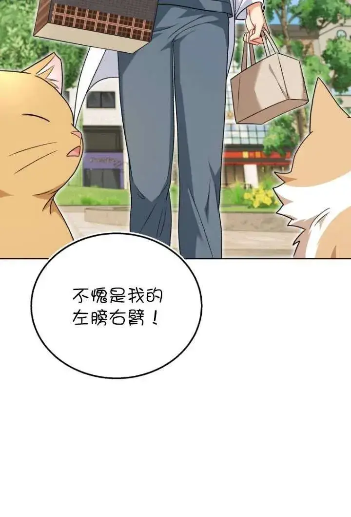 漫画《兽医先生！你好？》第21话第47张图
