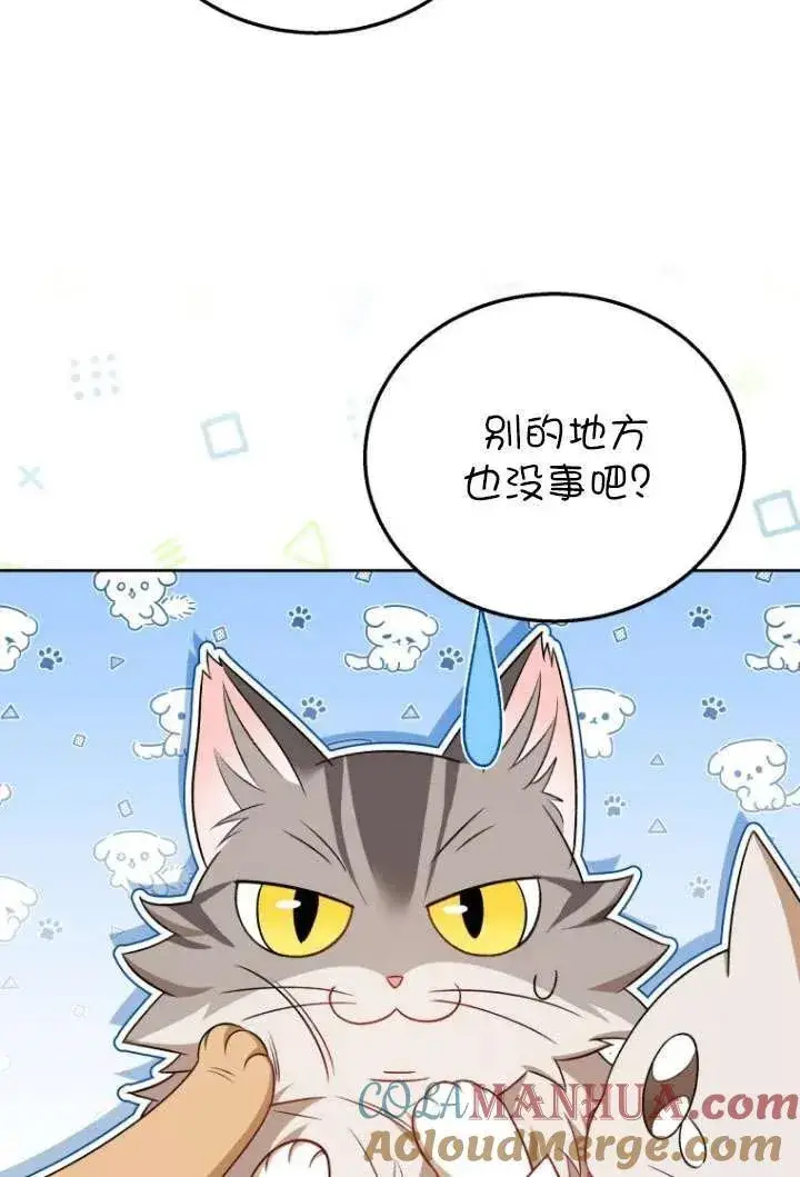 漫画《兽医先生！你好？》第21话第57张图