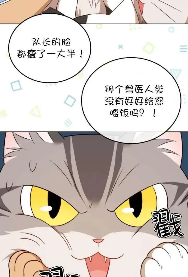 漫画《兽医先生！你好？》第21话第58张图