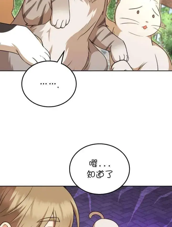 漫画《兽医先生！你好？》第21话第63张图