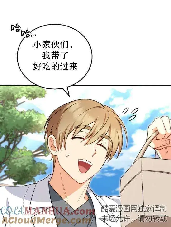 漫画《兽医先生！你好？》第21话第65张图