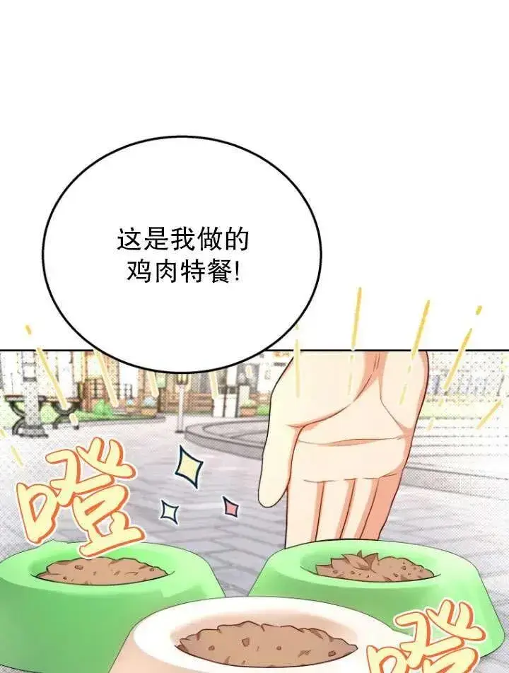 漫画《兽医先生！你好？》第21话第68张图