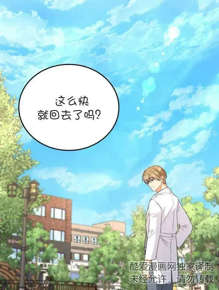 漫画《兽医先生！你好？》第21话第78张图