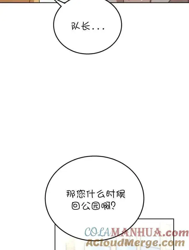 漫画《兽医先生！你好？》第21话第81张图