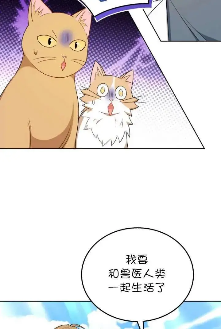 漫画《兽医先生！你好？》第21话第84张图