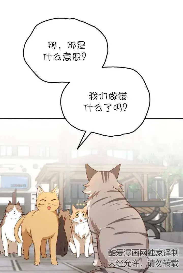 漫画《兽医先生！你好？》第21话第86张图