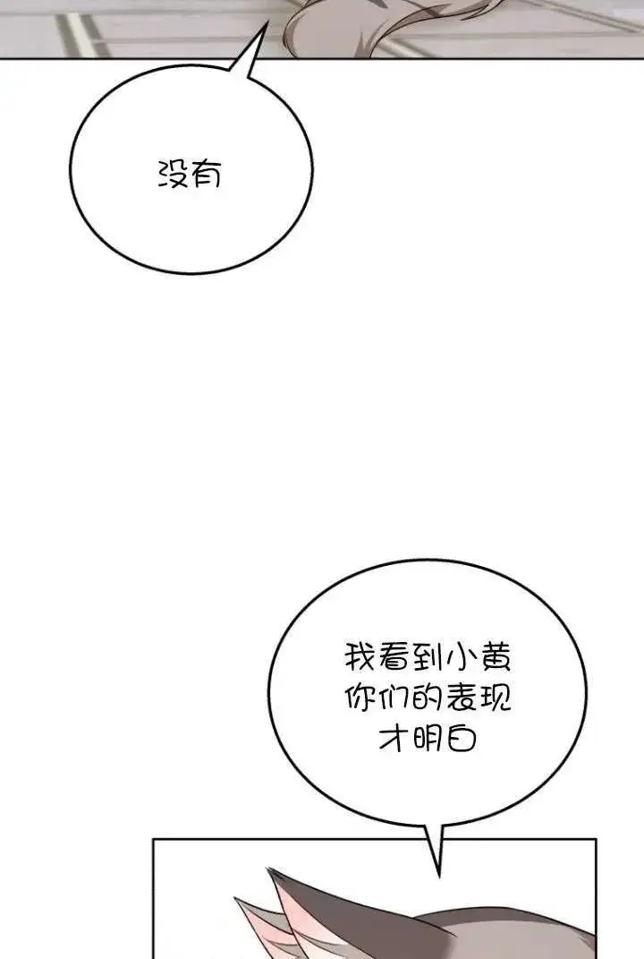漫画《兽医先生！你好？》第21话第87张图