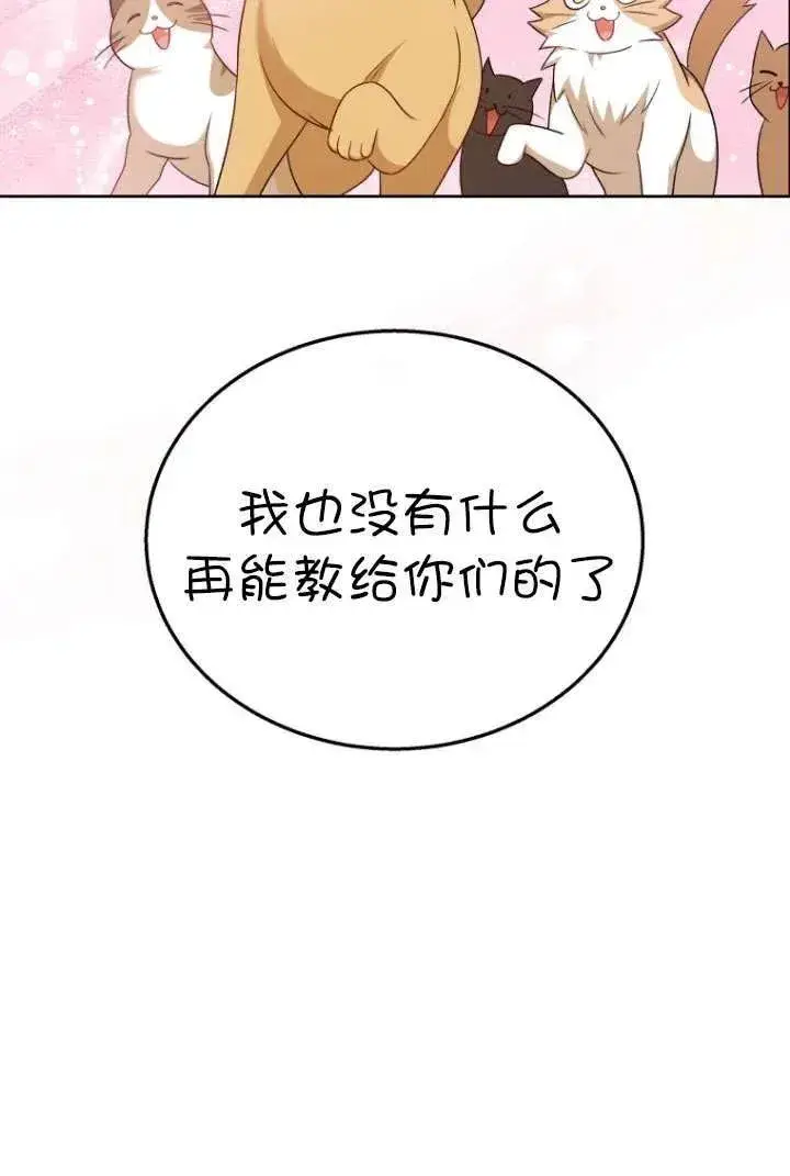 漫画《兽医先生！你好？》第21话第90张图