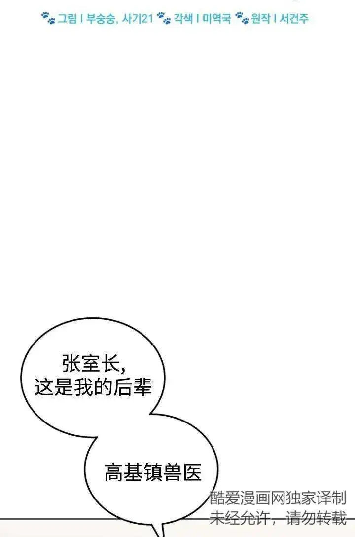 《兽医先生！你好？》第22话图11