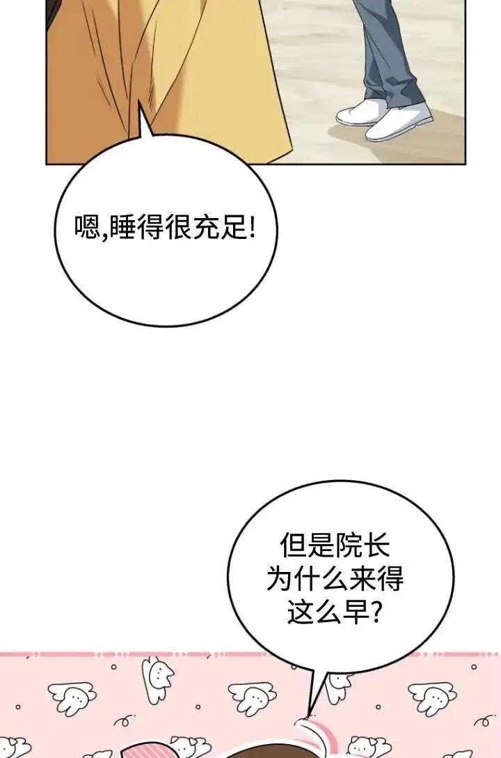 《兽医先生！你好？》第22话图3