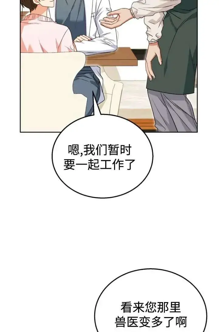 《兽医先生！你好？》第22话图38