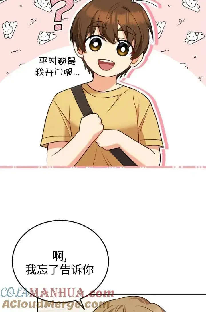 《兽医先生！你好？》第22话图4