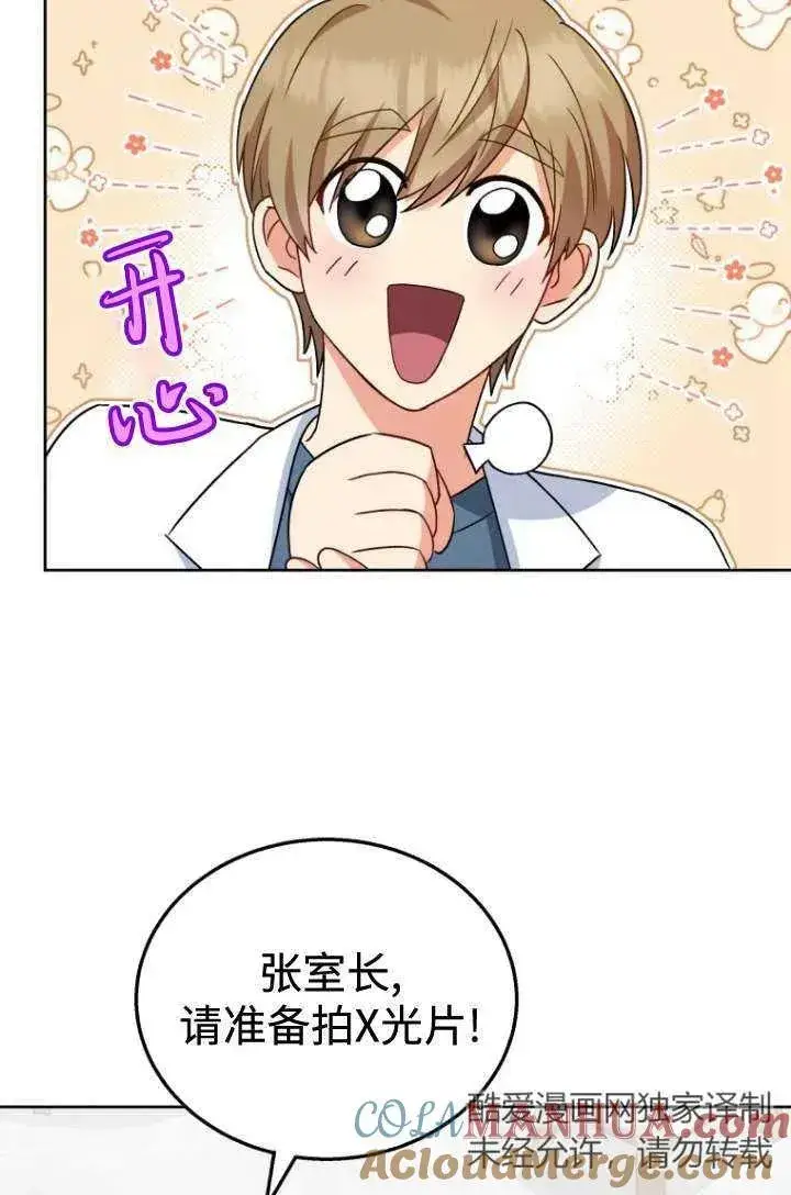 《兽医先生！你好？》第22话图67