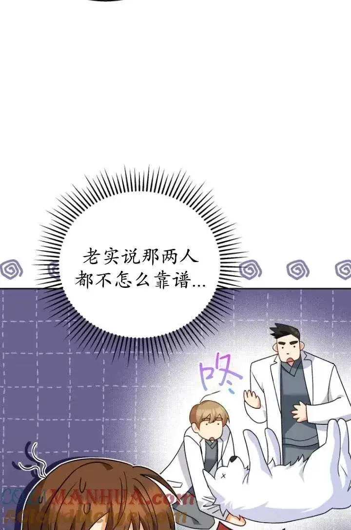 《兽医先生！你好？》第22话图73