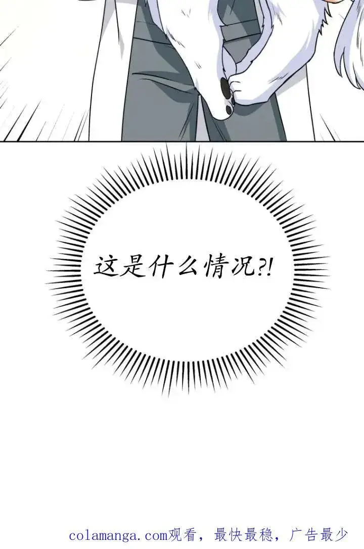 《兽医先生！你好？》第22话图80