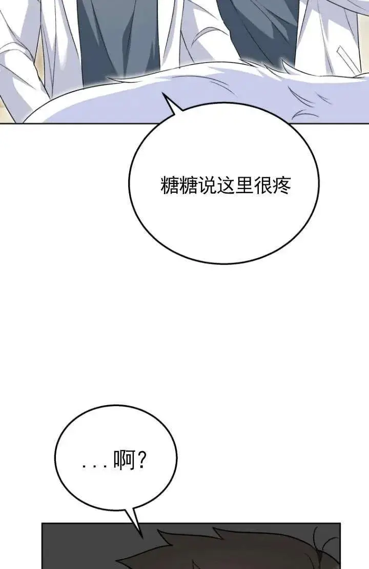 《兽医先生！你好？》第23话图11