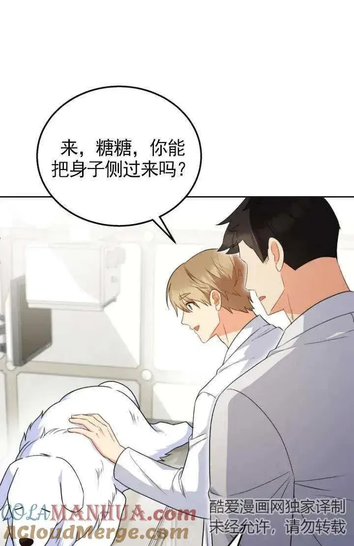 《兽医先生！你好？》第23话图13