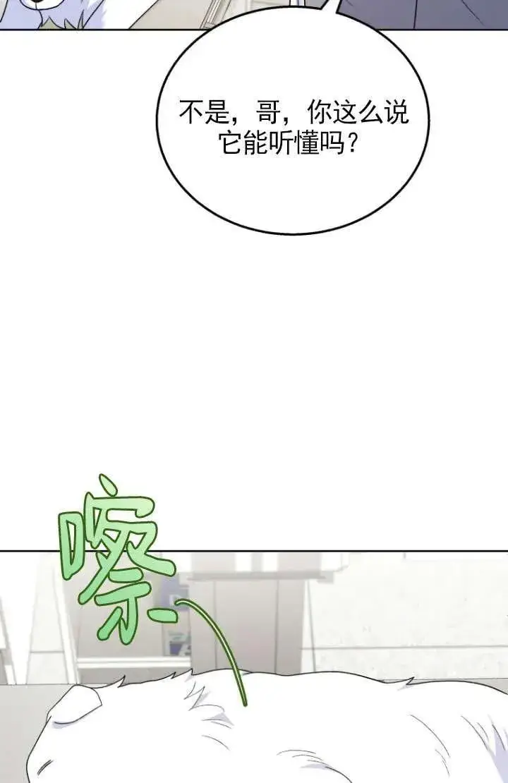 《兽医先生！你好？》第23话图14
