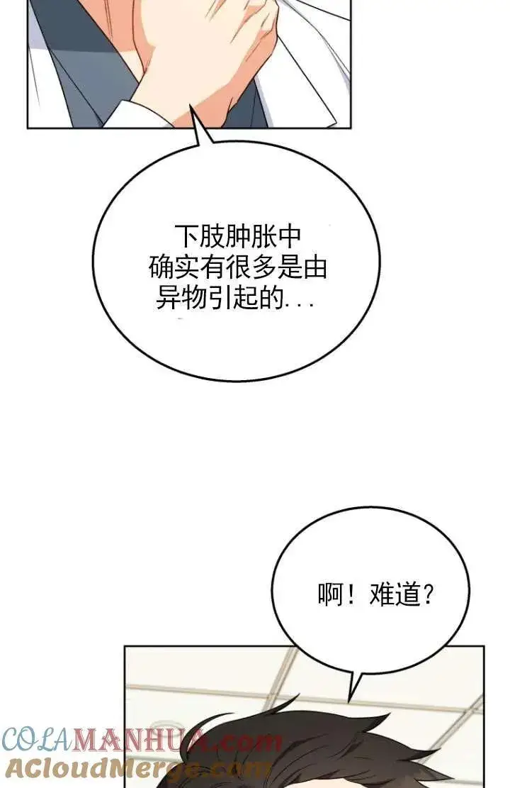 《兽医先生！你好？》第23话图25